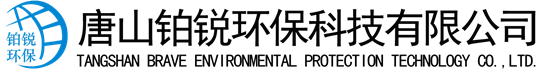 除塵設(shè)備_脫硝脫硫設(shè)備_污水處理_煙氣粉塵治理_唐山鉑銳環(huán)?？萍加邢薰?></a>
    <div   id=