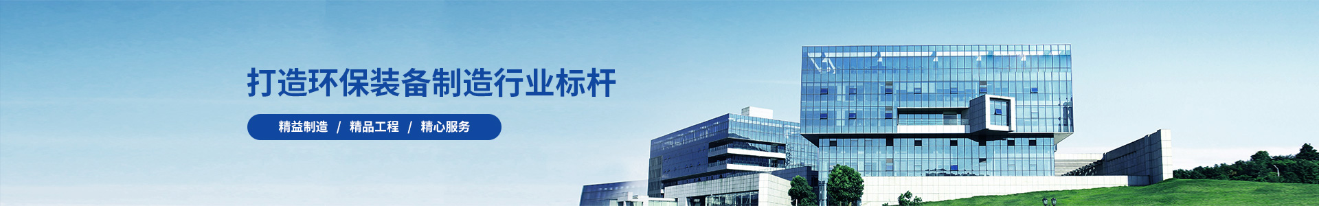 除塵設(shè)備_脫硝脫硫設(shè)備_污水處理_煙氣粉塵治理_唐山鉑銳環(huán)?？萍加邢薰? /></div>

		<!--內(nèi)頁(yè)大圖結(jié)束-->

		<div   id=